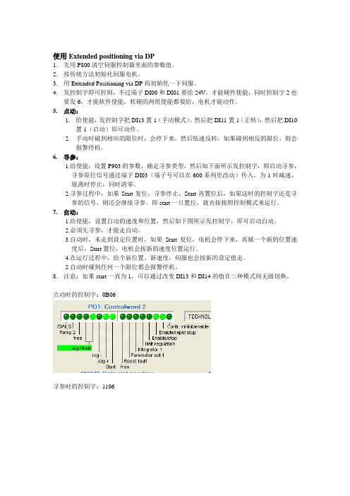 SEW伺服控制-Extended positioning via dp