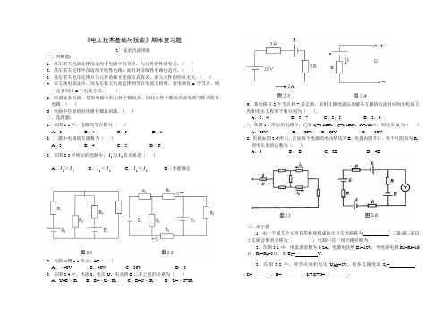 (完整版)《电工基础》练习及答案(3.复杂直流电路)