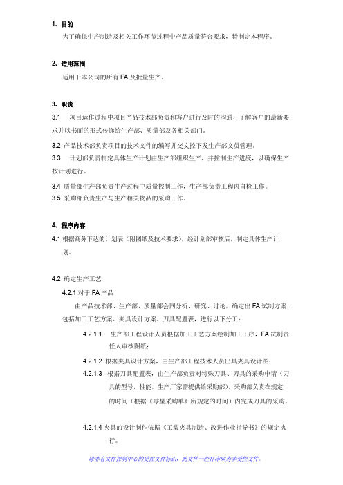 生产运作程序