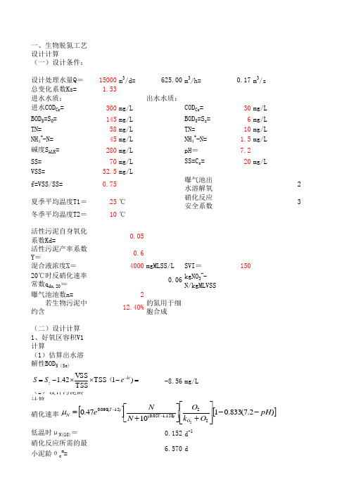 工艺计算A2O-AO-MBBR