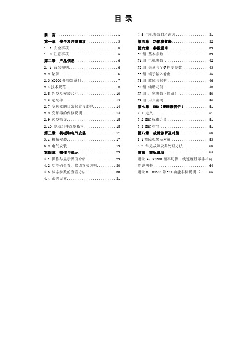 汇川 MD300系列低压变频器用户手册V2.1