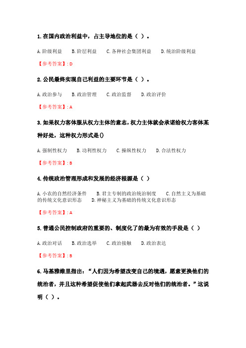 奥鹏2020年6月福师《国际政治学》在线作业二.doc