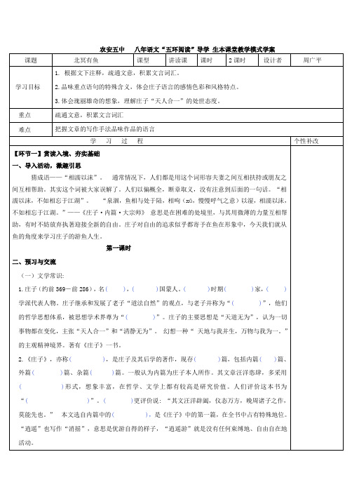 部编版八年级下册语文导学案--第21课《庄子二则·北冥有鱼》导学案