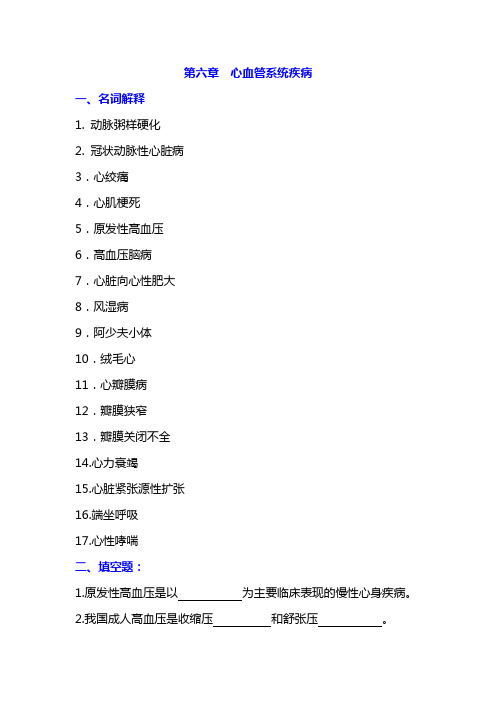 病理生理学题库及答案——心血管系统疾病