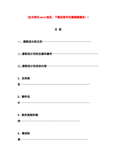 单片机课程设计报告