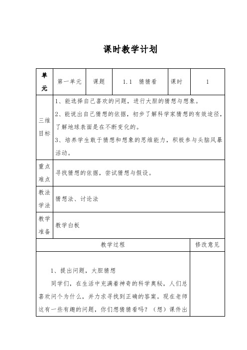 大象版小学科学三年级下册电子教案