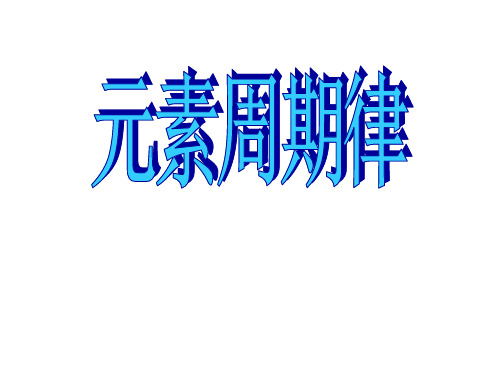 判断元素金属性强弱的依据