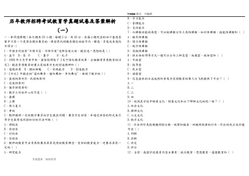 历年教师资格证考试真题