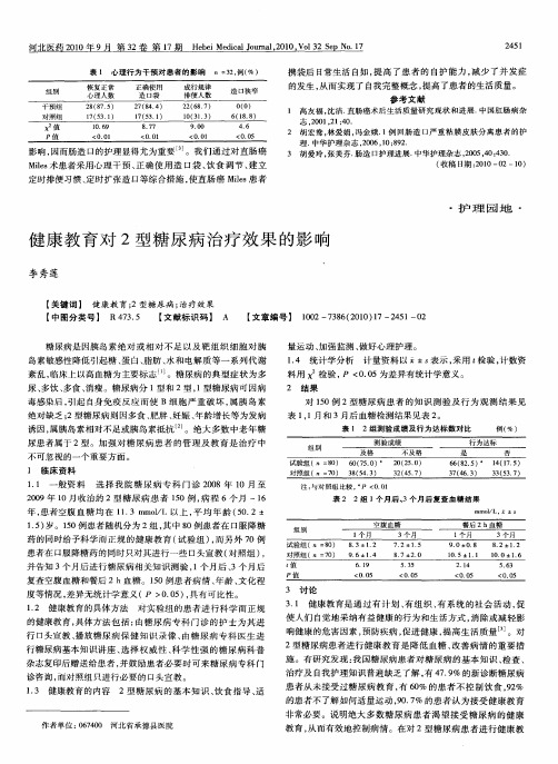 健康教育对2型糖尿病治疗效果的影响