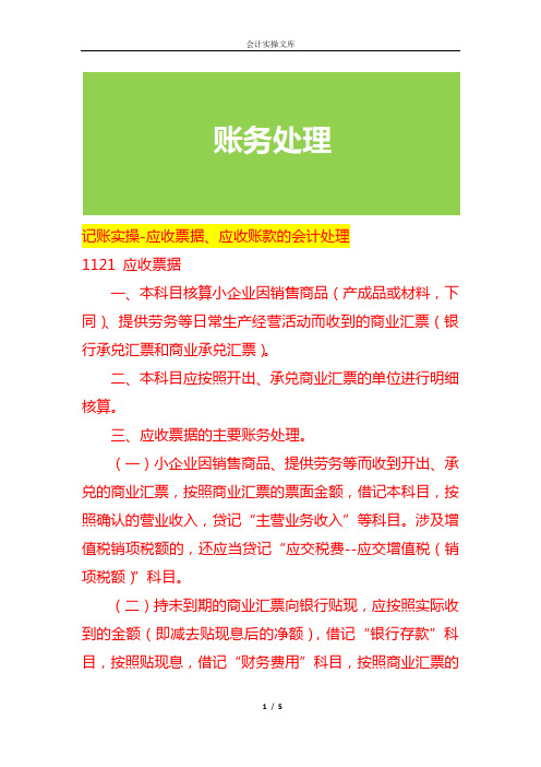 记账实操-应收票据、应收账款的会计处理