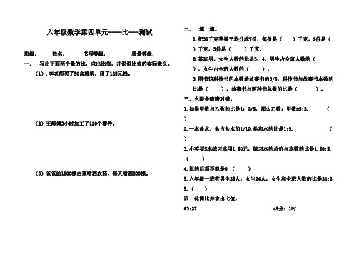 2016-2017年最新青岛版(六三制)小学六年级下册数学比单元试卷(精品)