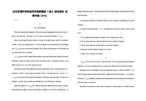 应对区爱护学校高考英语题型 7选5 语法填空 改错专练高三全册英语试题_4