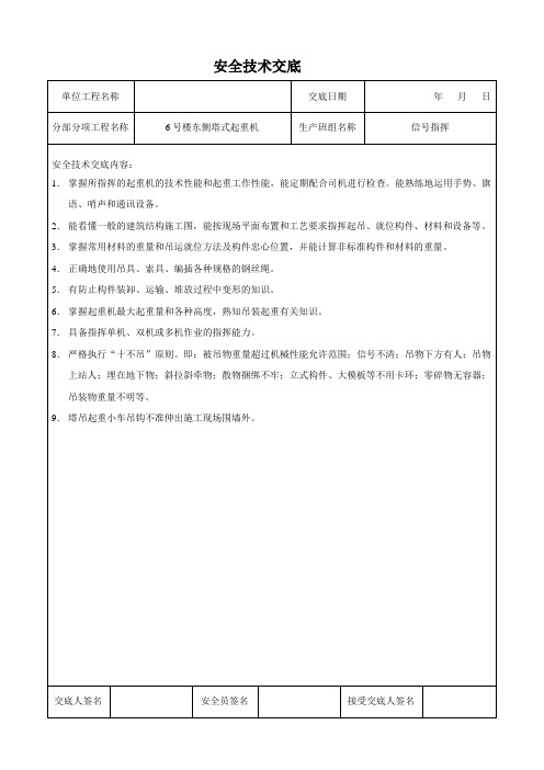 信号工安全技术交底