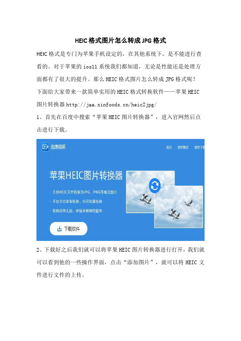 HEIC格式图片怎么转成JPG格式