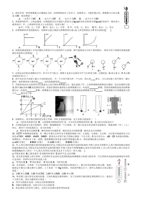 (完整word版)初二物理力学练习题(精华版)