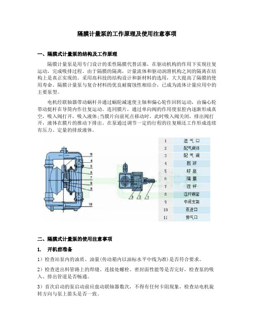 隔膜计量泵的工作原理及使用注意事项