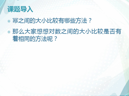 人教版高中数学必修一对数函数及其性质课件PPT