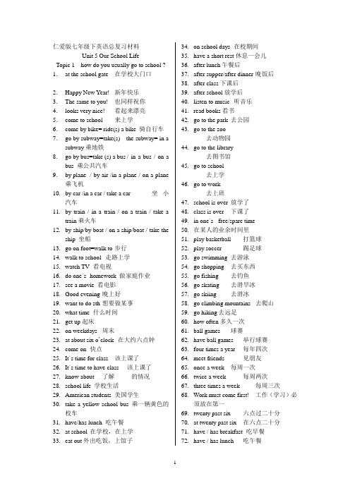 (完整版)仁爱版七年级英语下册总复习重点短语和句型