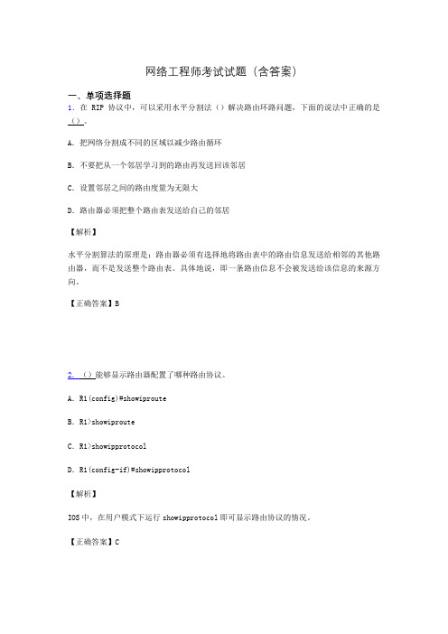 网络工程师考试试题精选(含答案)pc