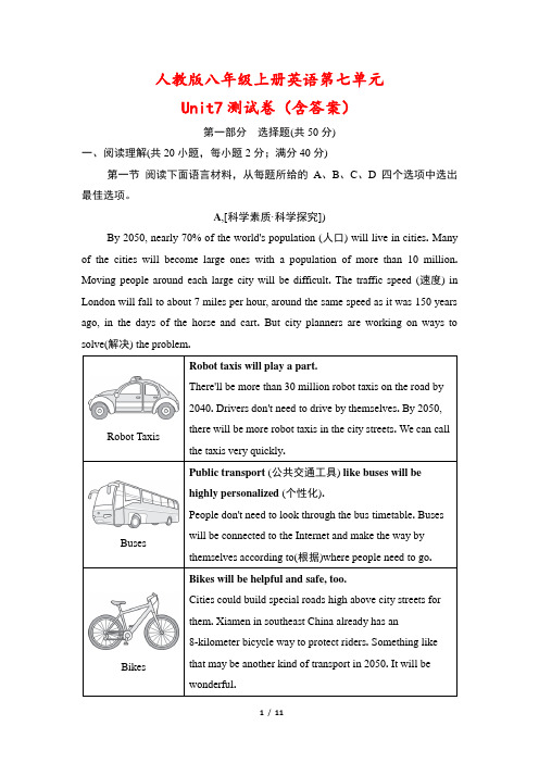 人教版八年级上册英语第七单元Unit7测试卷(含答案)