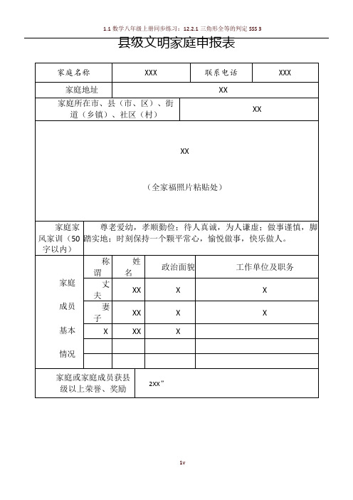 县级文明家庭申报表