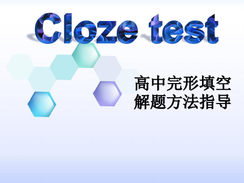 2020年高考高中完形填空解题方法指导(共40张PPT)
