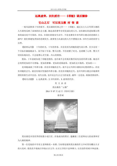 粤教版-语文-高一-3.2 项链 粤教版必修3