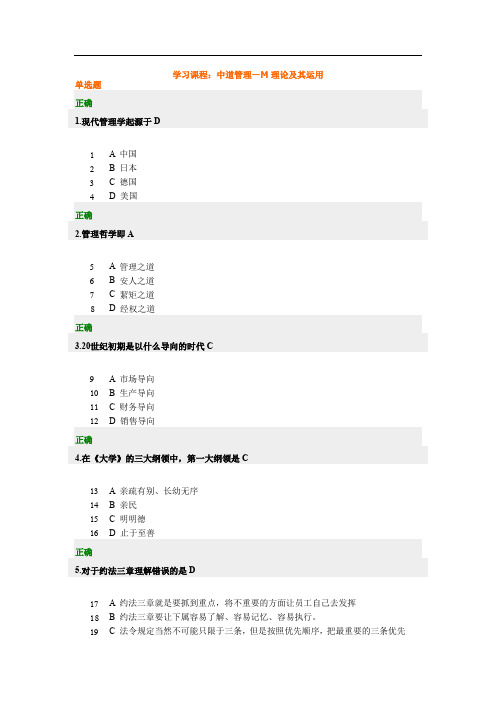 中道管理—M理论及其运用讲义及试题答案