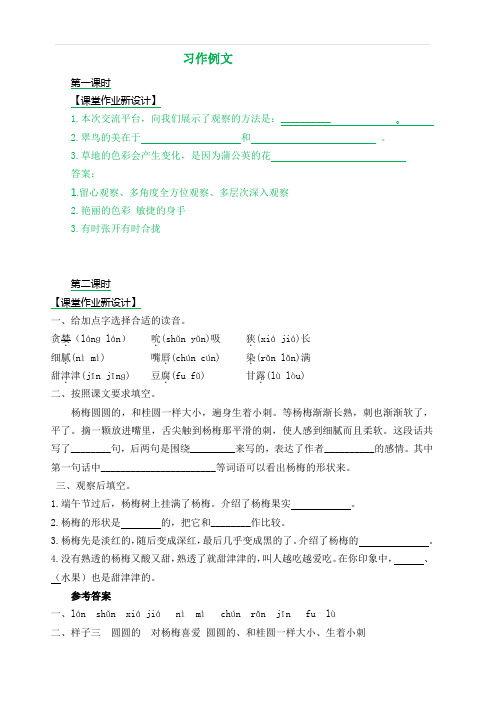 部编人教版三年级语文上册 习作例文课后作业 含答案