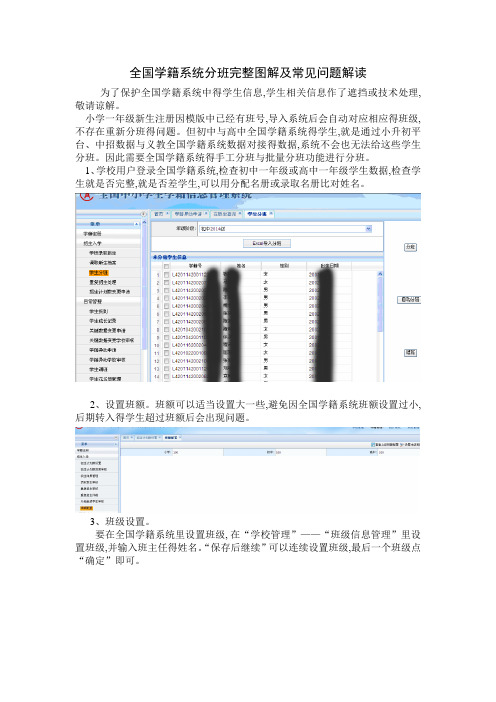 全国学籍系统分班完整图解及常见问题解读