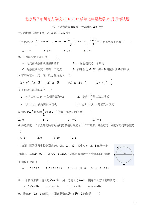 七年级数学12月月考试题