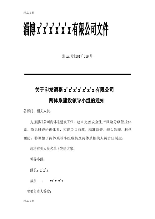 双体系-风险分级管控领导小组及职责教学内容