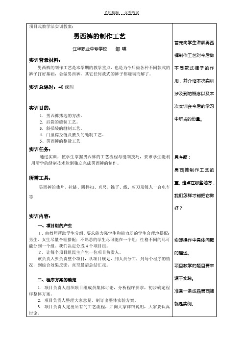 项目式教学法实训教案