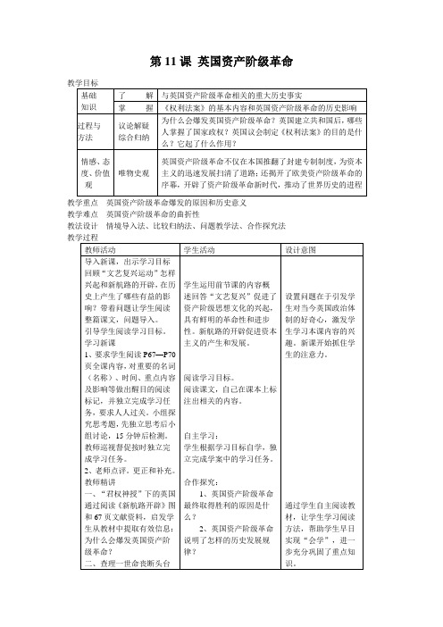 人教版九年级历史上册(教案)第11课 英国资产阶级革命 