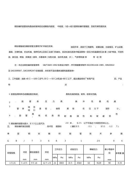 高压胶管标准