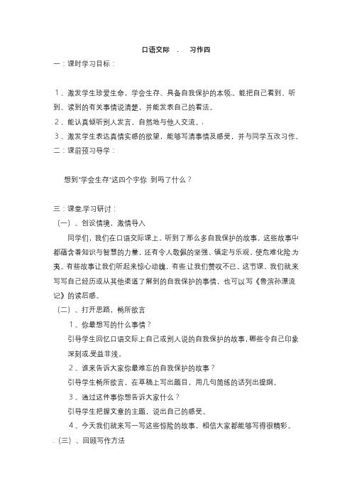 六年级下册语文导学案-第四单元 口语交际 习作四∣人教新课标