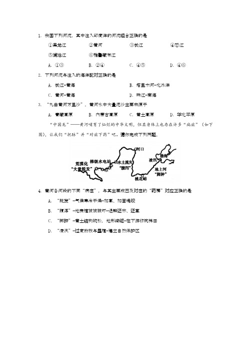 人教版八年级地理上册第二章第三节河流练习题和解析