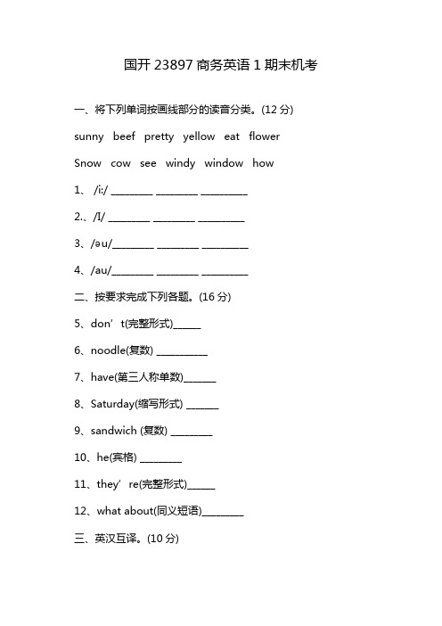 国开23897商务英语1期末机考