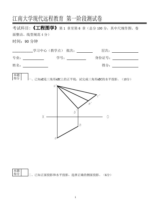 工程图学(含CAD)第1阶段测试题