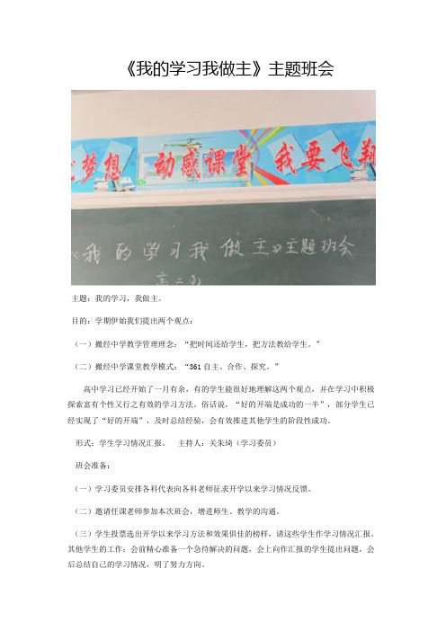 我的学习我做主 主题班会