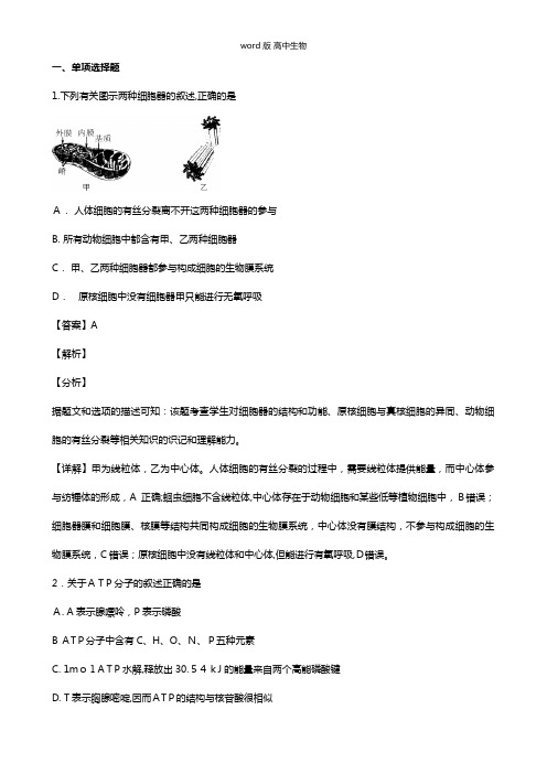 江苏省南京市六校联合体最新高三上学期12月联考试题生物 解析版