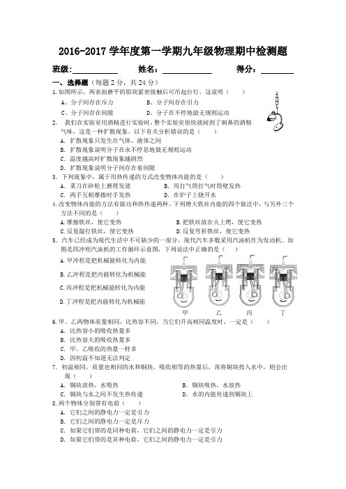 新人教版九年级物理上册期中检测题含答案