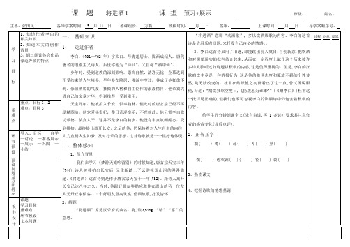 将进酒导学案