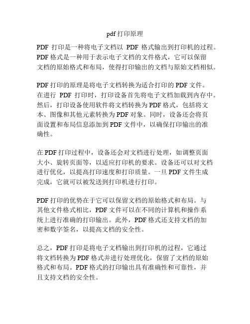 pdf 打印原理