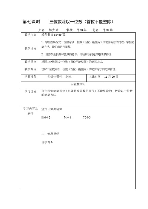 第七课时三位数除以一位数首位不能整除