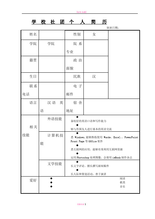 大学社团个人简历