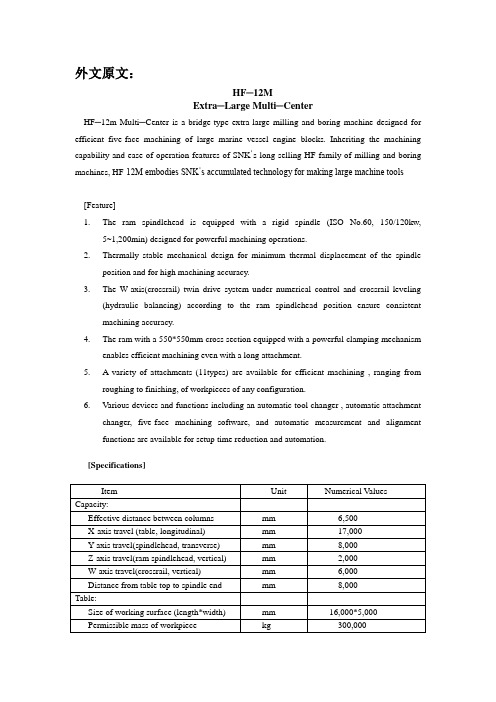 机械工程及自动化专业外文翻译--超大型多功能加工中心