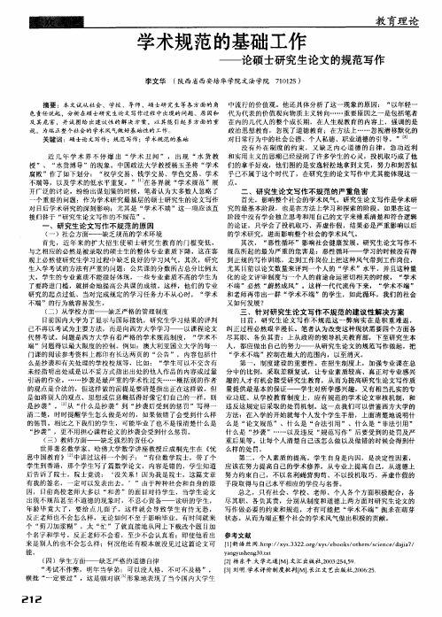 学术规范的基础工作——论硕士研究生论文的规范写作