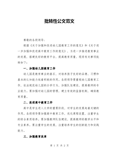 批转性公文范文