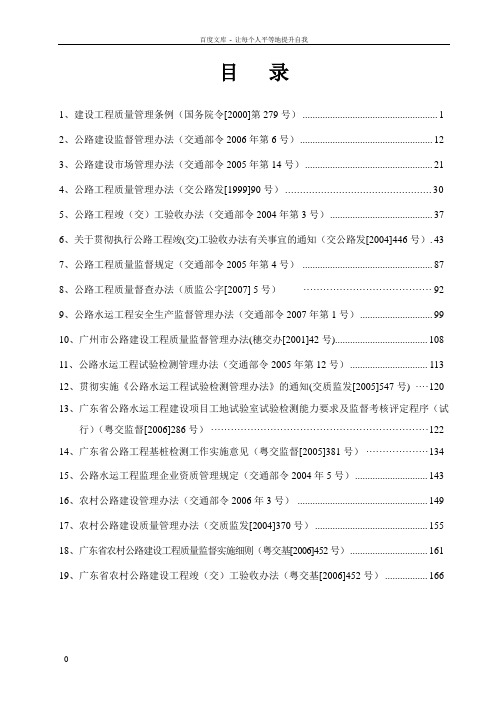 公路工程质量监督文件汇编